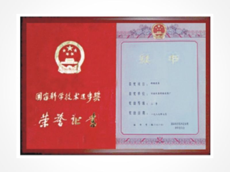 科技进步奖证书