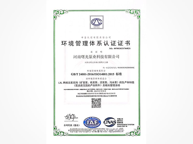 环境管理体系认证证书